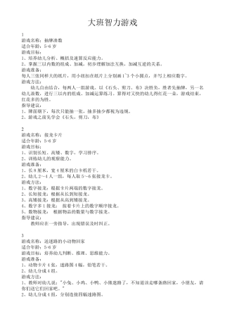 大班智力游戏