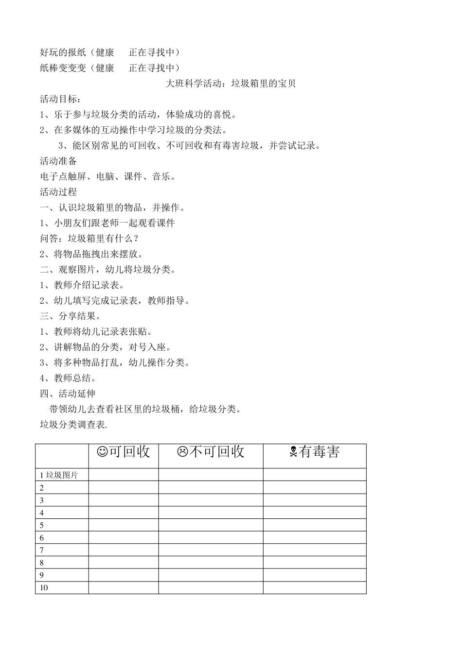 大班植物课题网络图(终极详细)_第3页
