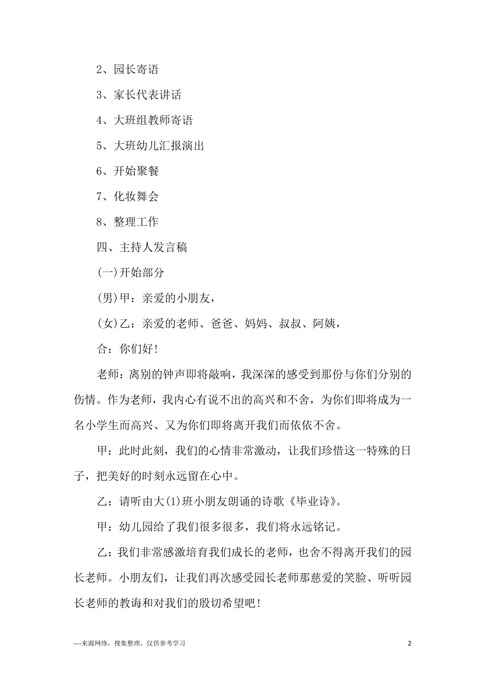 大班毕业典礼策划方案创意方案_第2页