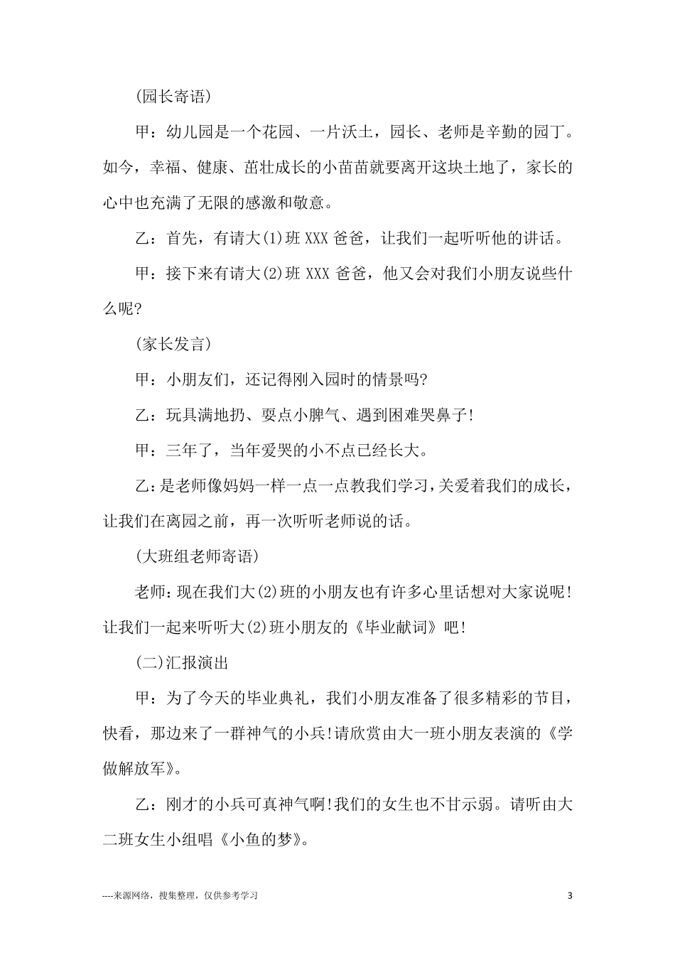 大班毕业典礼策划方案创意方案_第3页