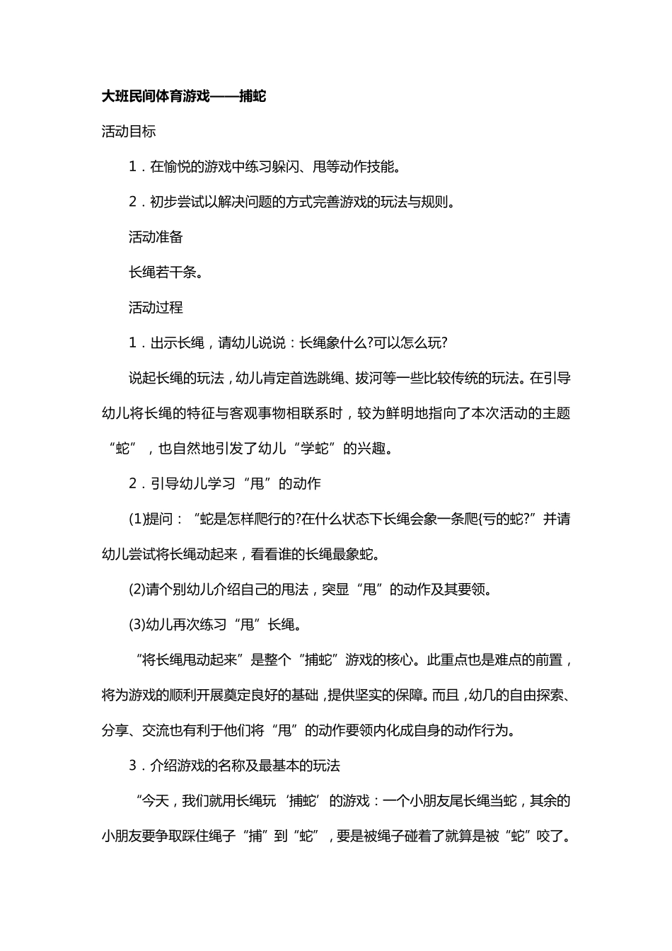 大班民间体育游戏_第1页