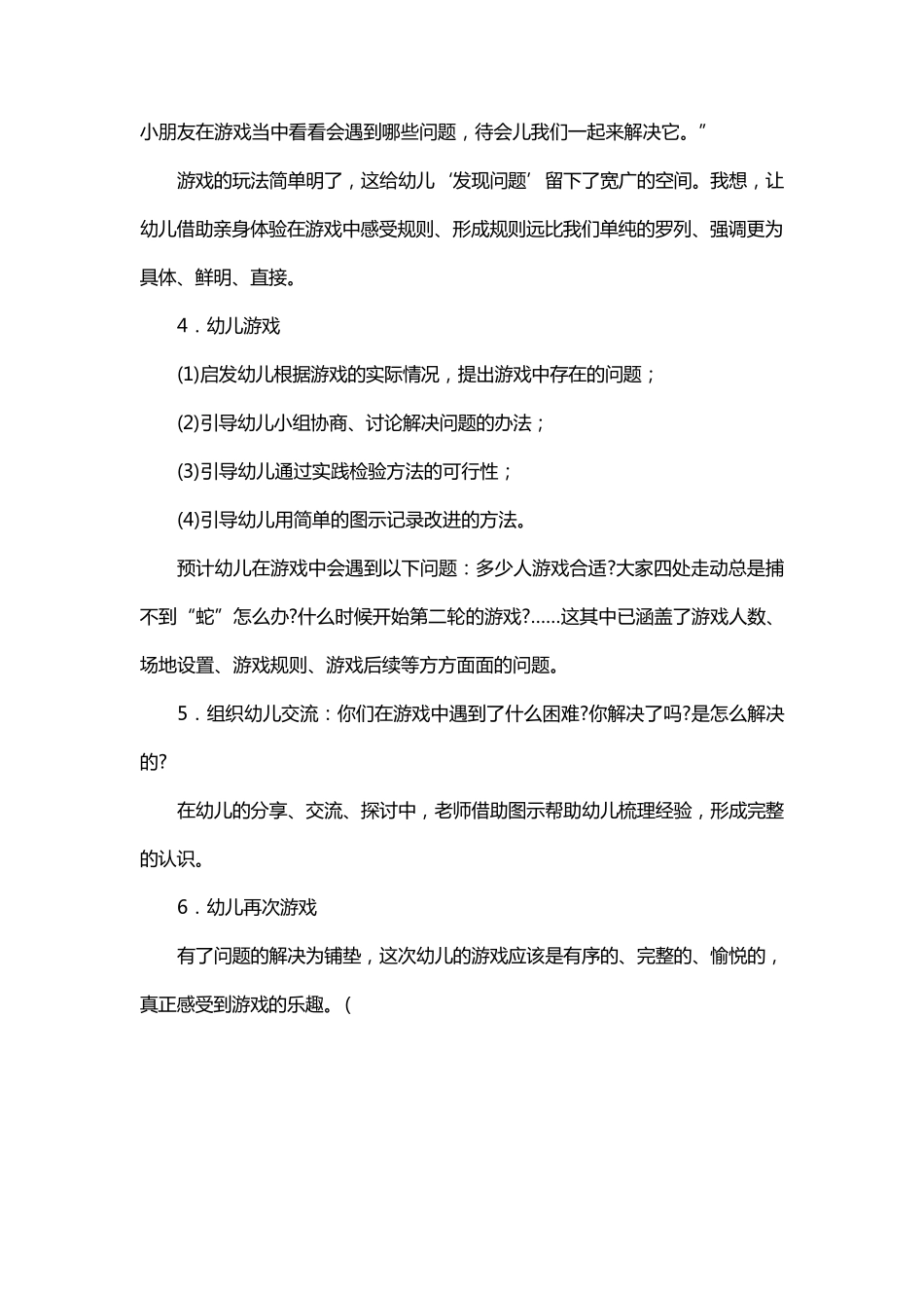 大班民间体育游戏_第2页