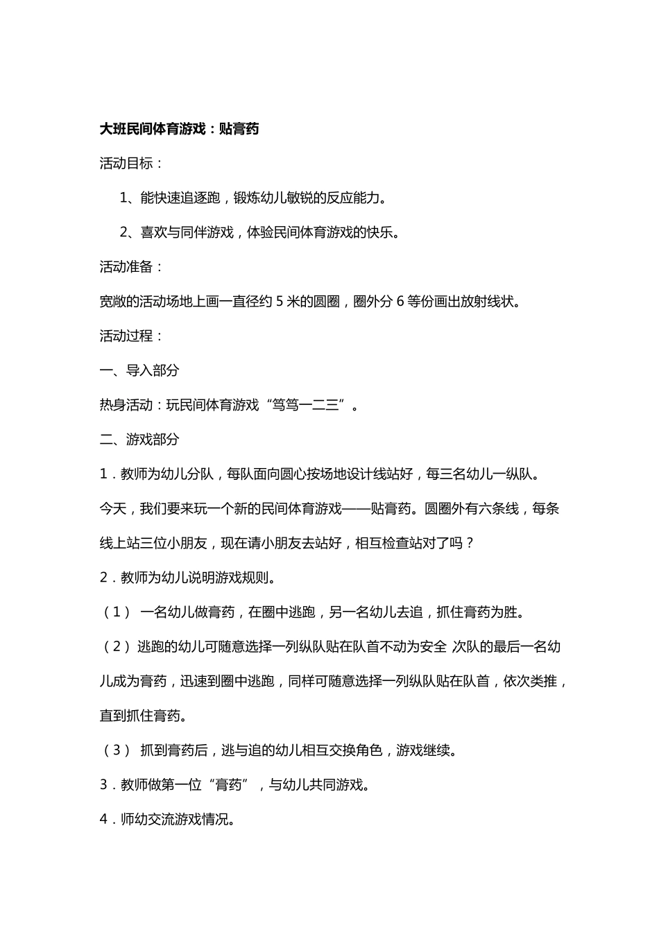 大班民间体育游戏_第3页