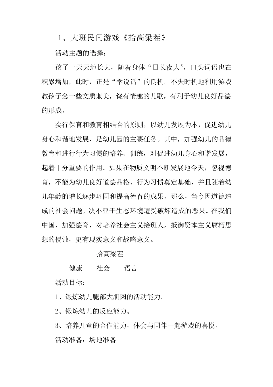 大班民间游戏_第1页