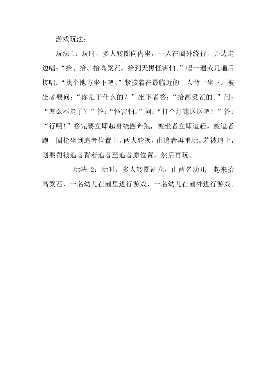 大班民间游戏_第2页