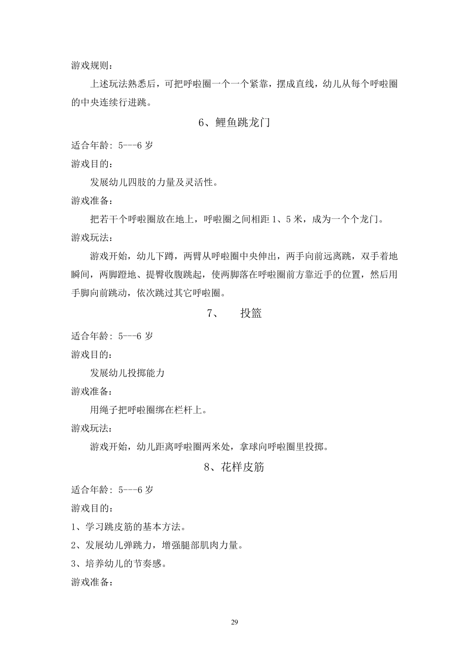 大班民间游戏集锦_第3页