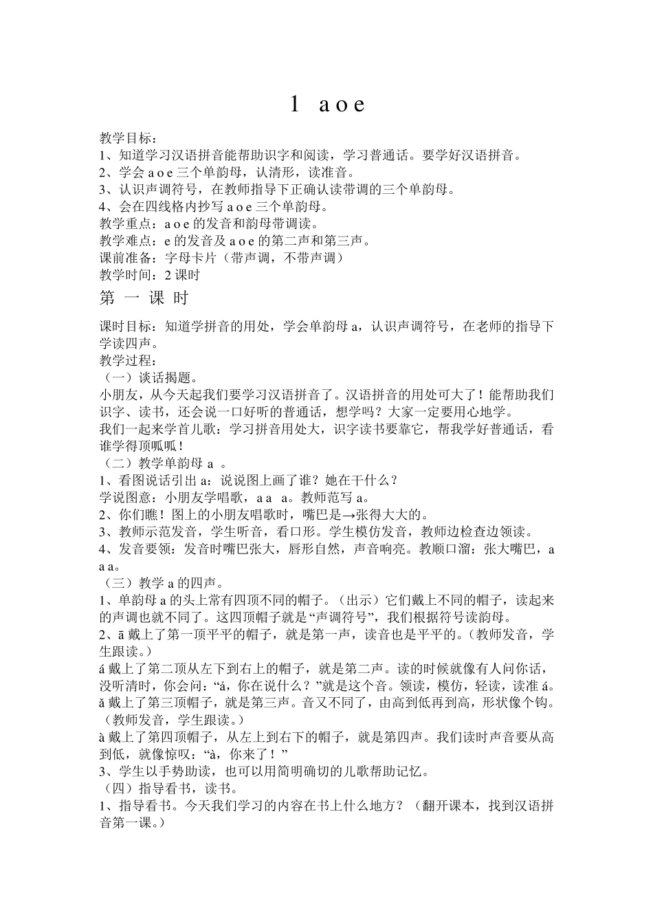 大班汉语拼音教案_第1页