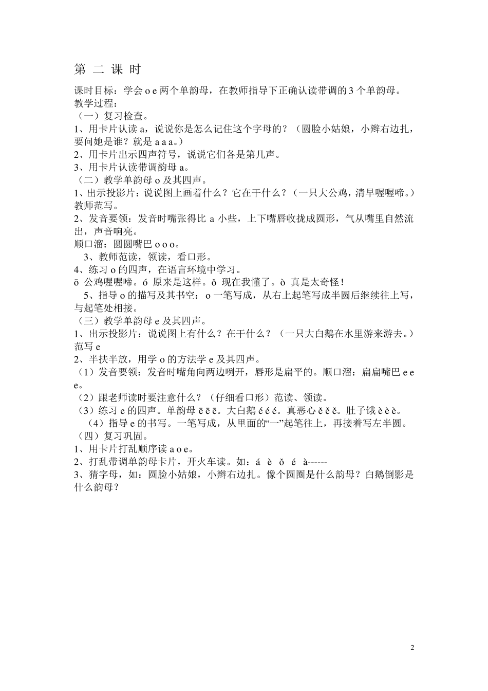 大班汉语拼音教案_第2页
