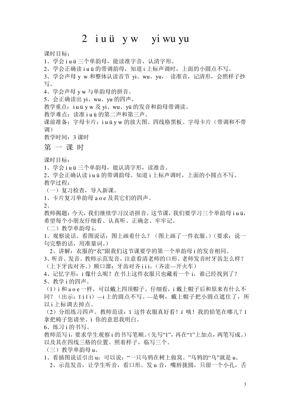 大班汉语拼音教案_第3页