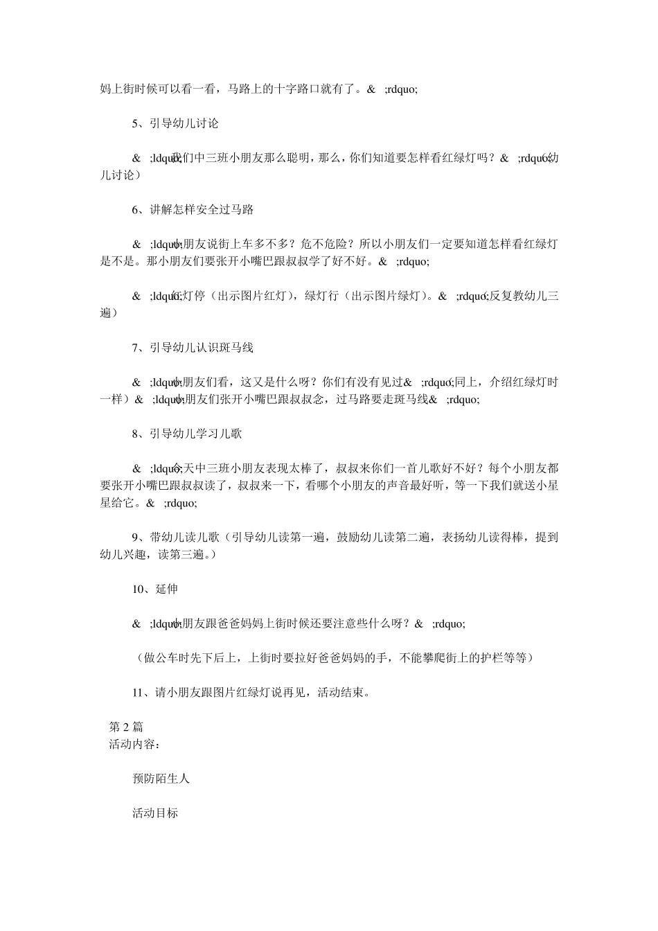 大班法制教案5篇_第2页