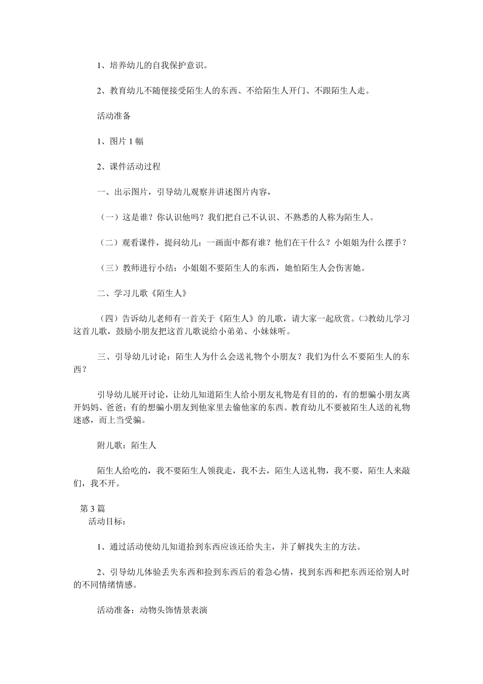 大班法制教案5篇_第3页