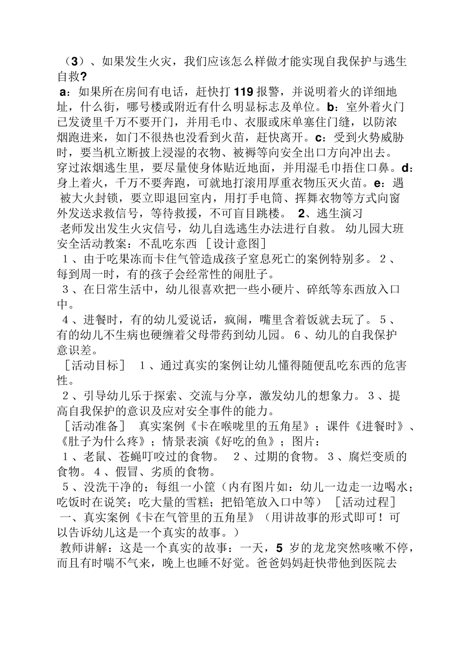 大班法制教育教案全集_第2页