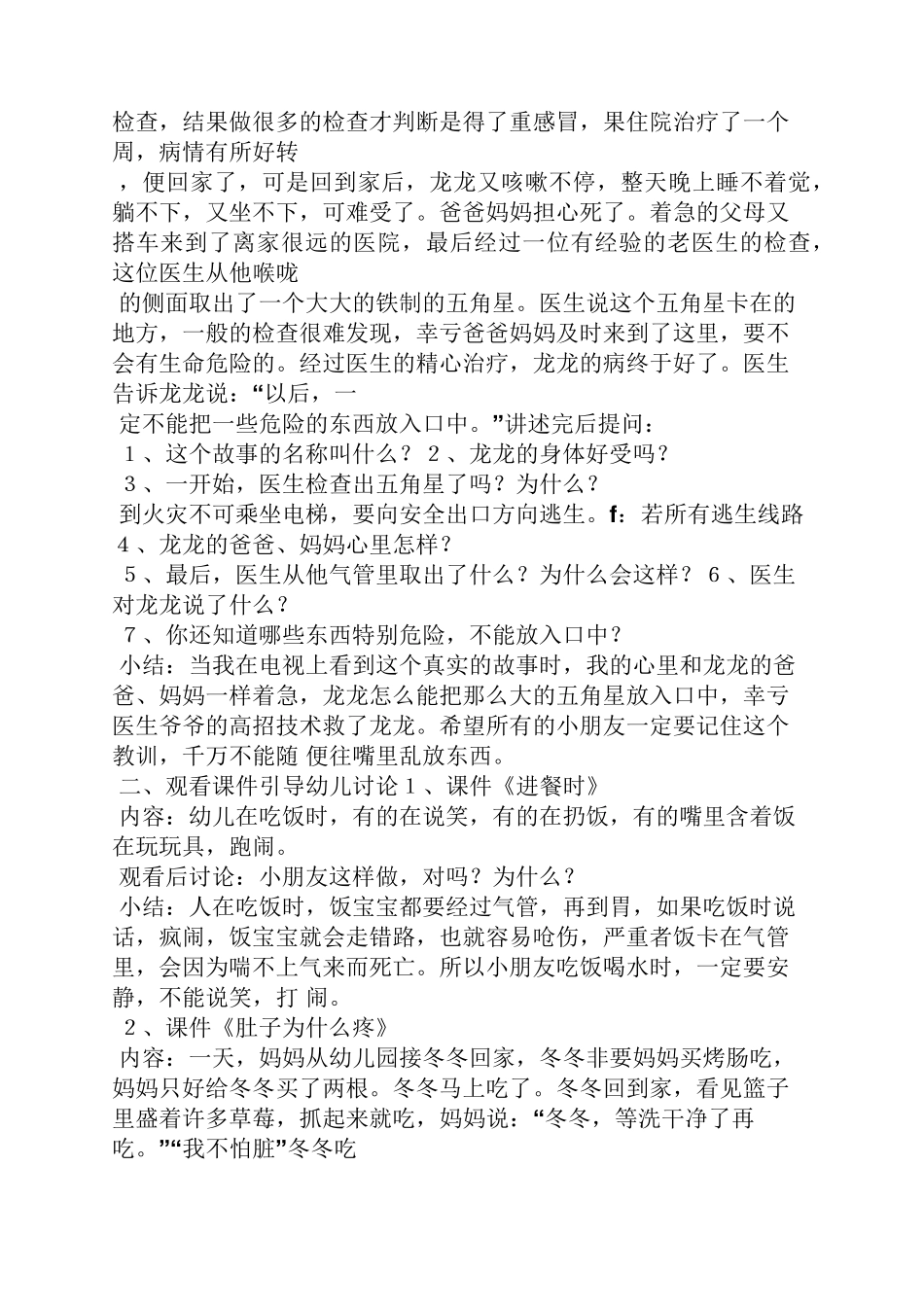 大班法制教育教案全集_第3页
