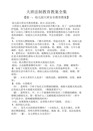 大班法制教育教案全集