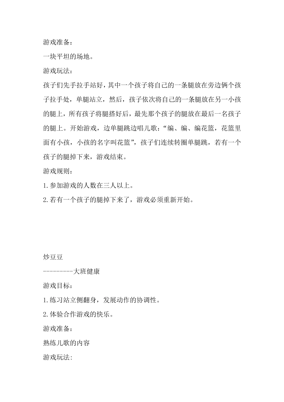 大班游戏30个_第2页