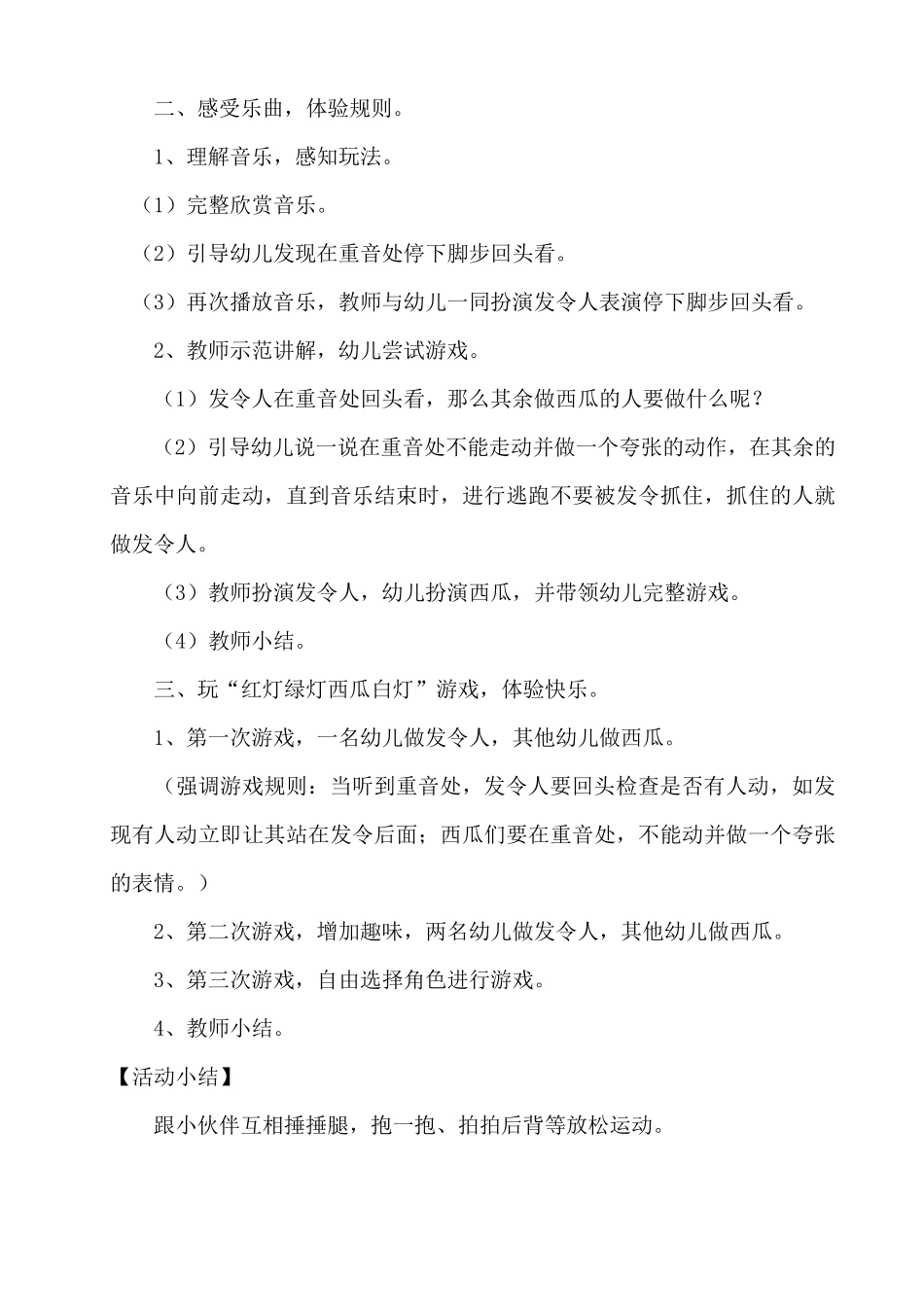 大班游戏载体_第2页