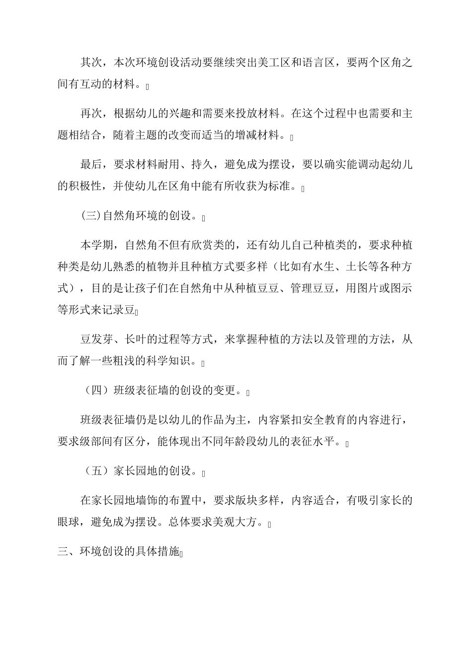 大班环境创设计划5篇_第2页