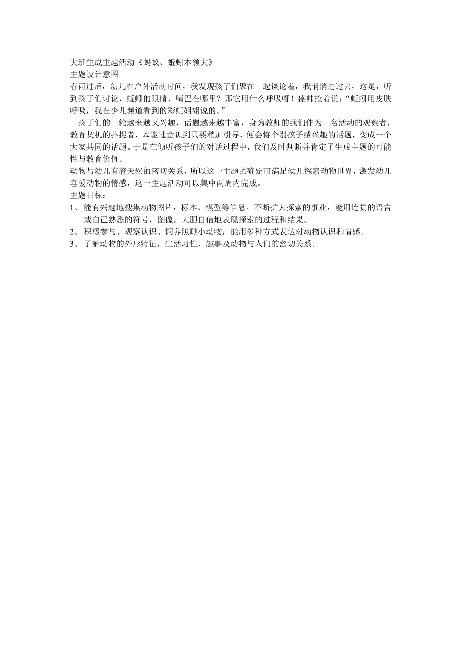 大班生成主题活动_第1页