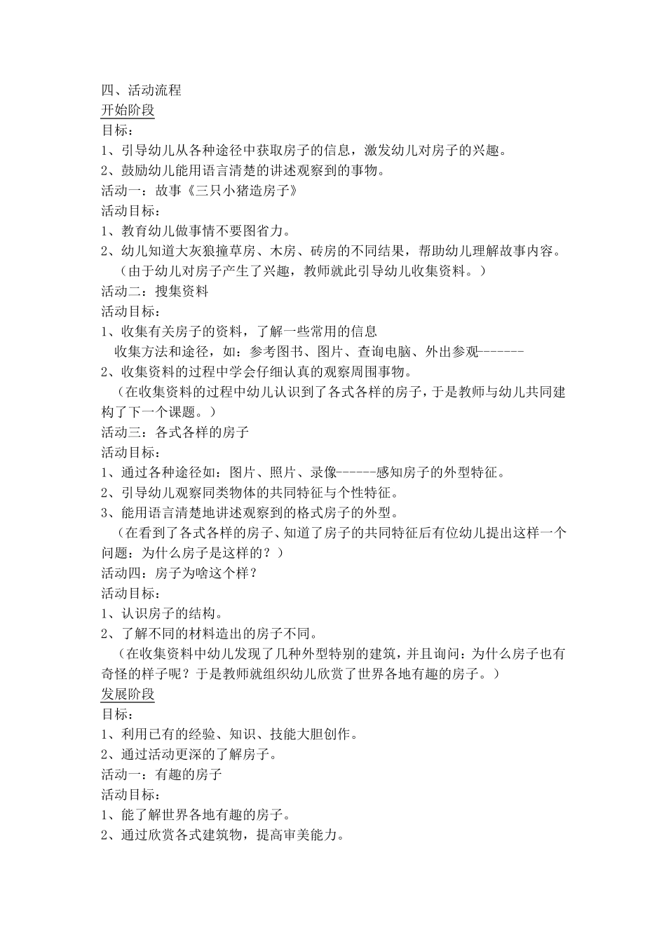 大班生成主题：房子的故事_第3页