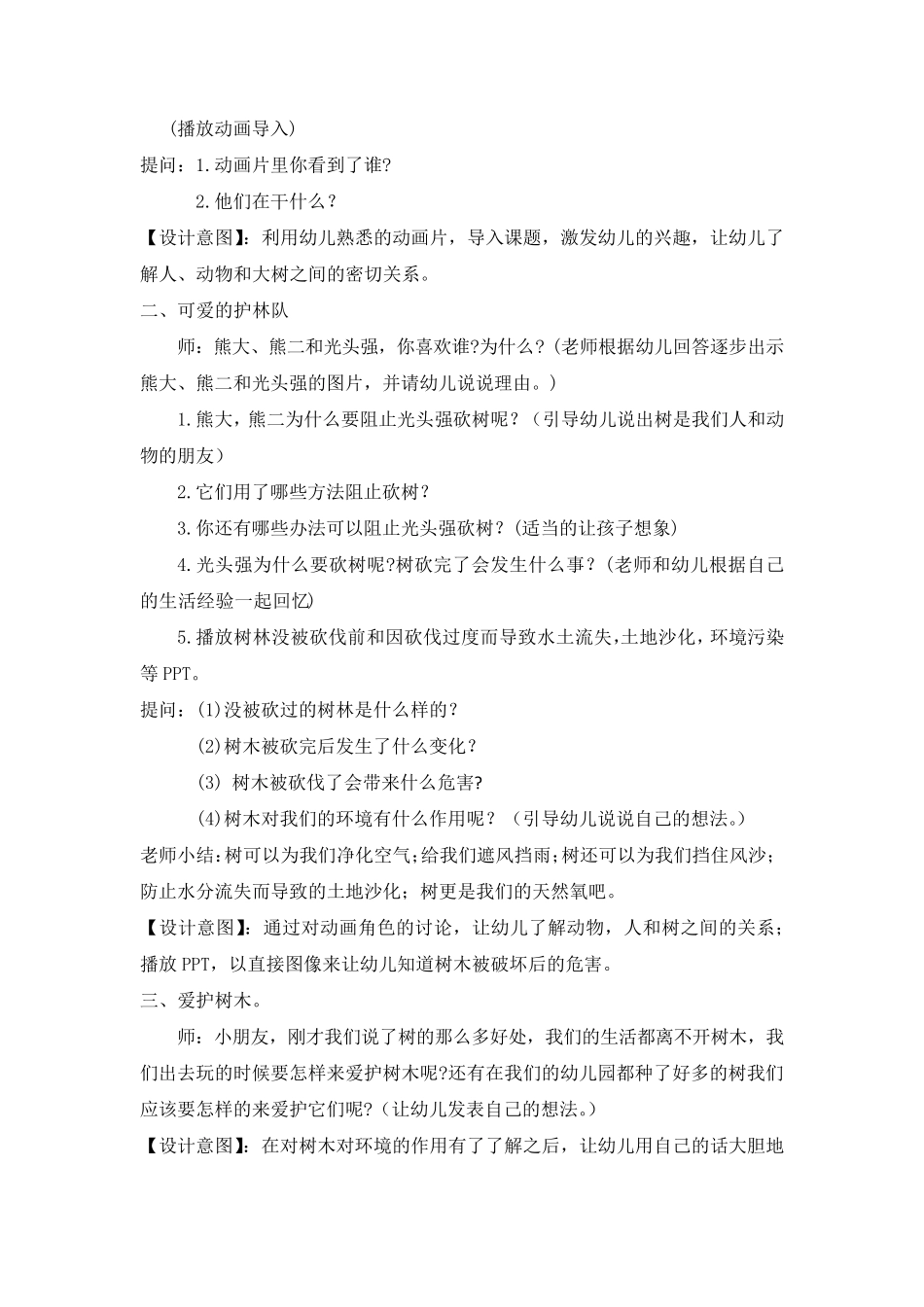 大班环保教案_第2页