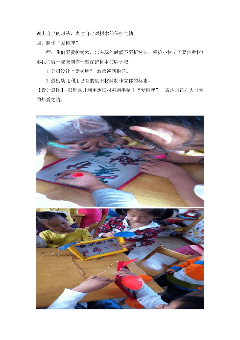 大班环保教案_第3页