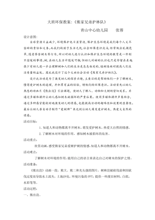 大班环保教案