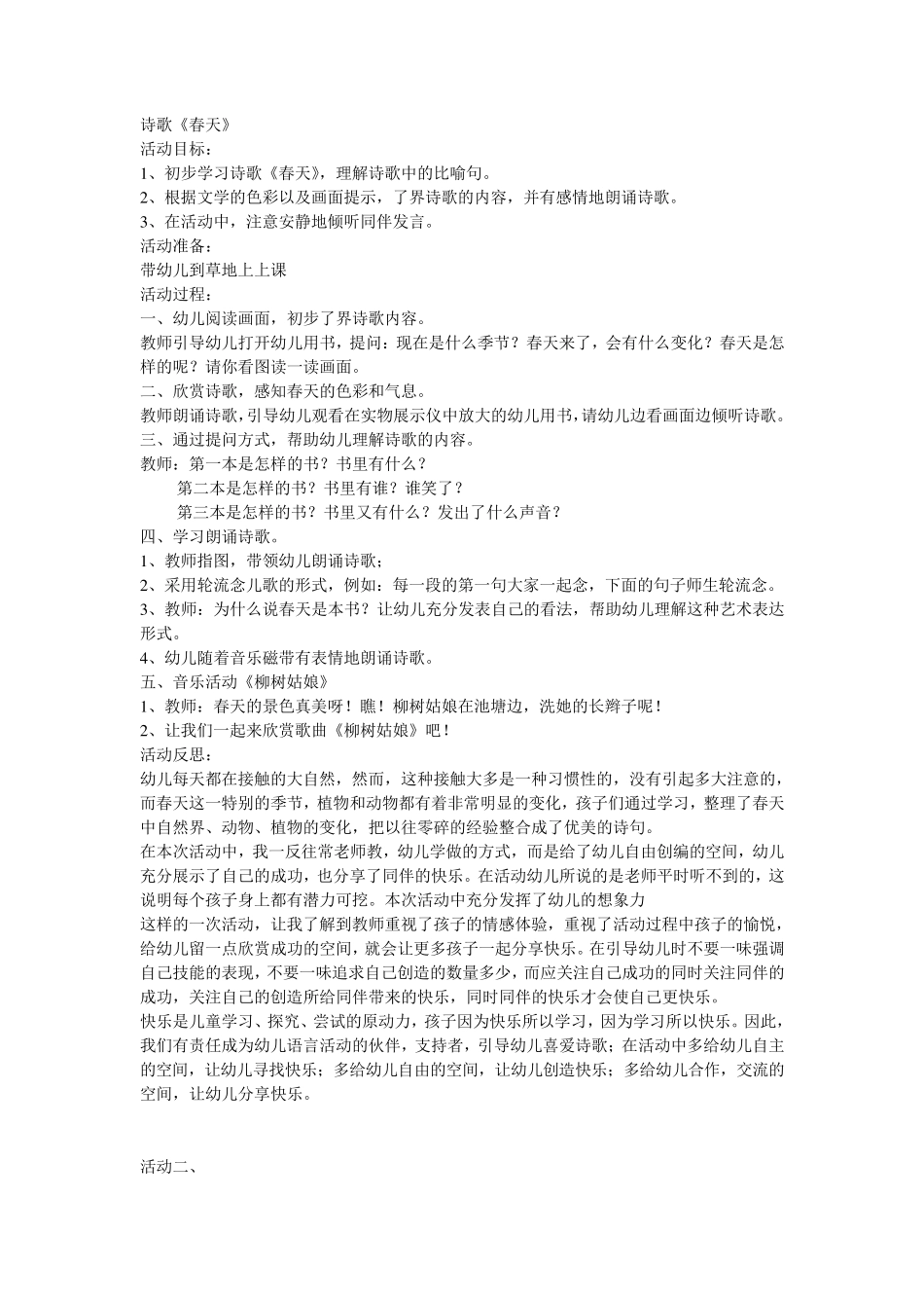 大班生成主题：春天的秘密_第2页