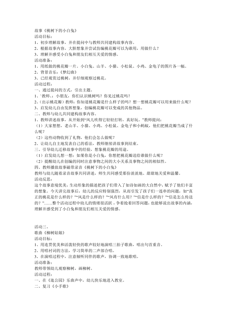 大班生成主题：春天的秘密_第3页