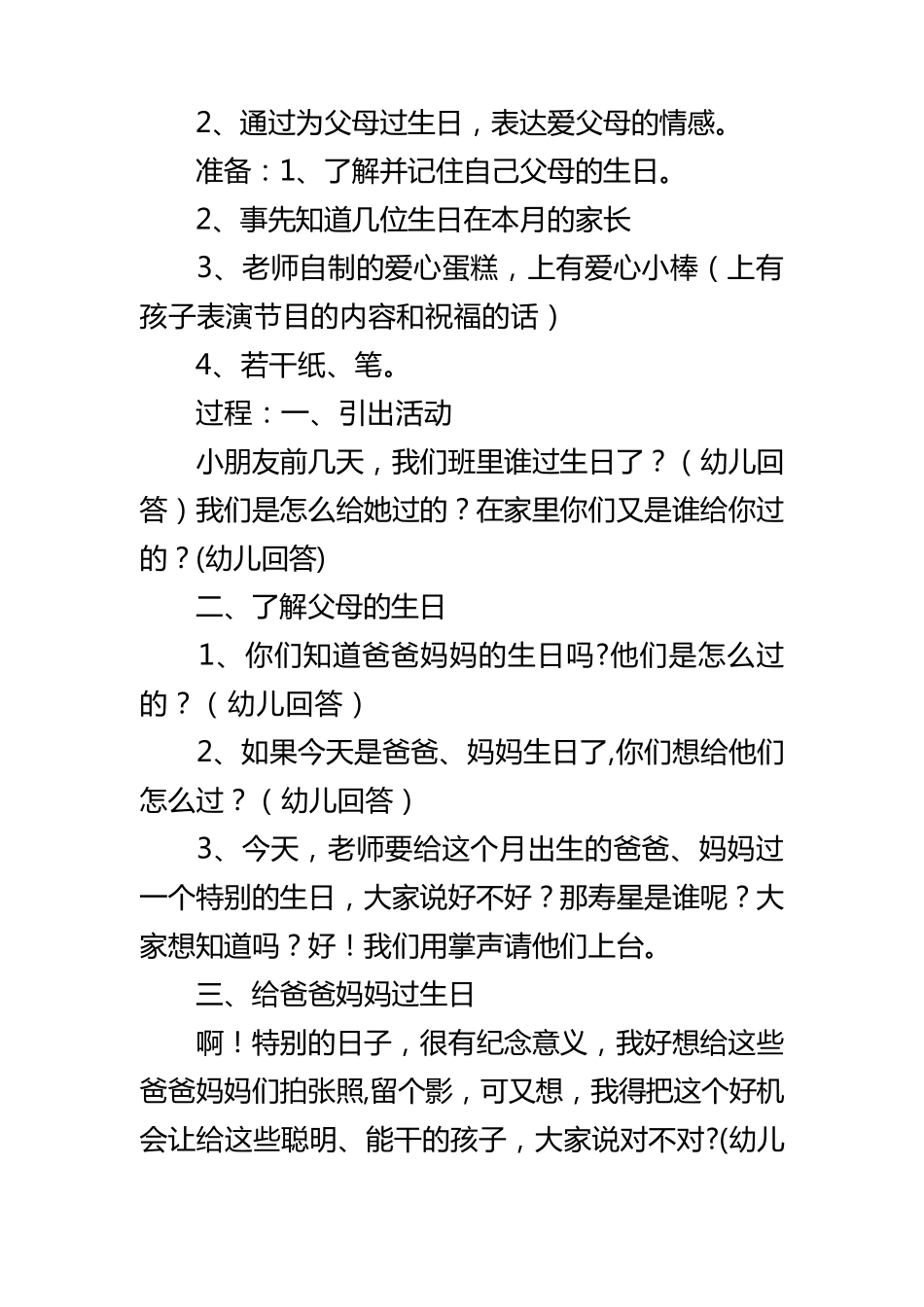 大班生成活动教案_第2页