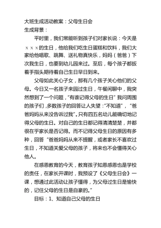大班生成活动教案