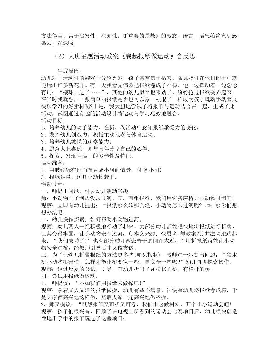 大班生成活动教案40篇_第2页