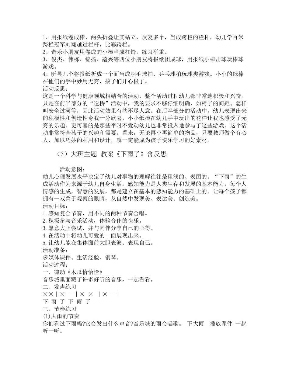 大班生成活动教案40篇_第3页
