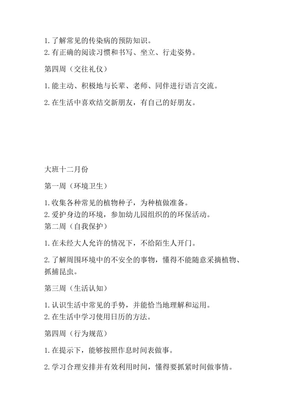 大班生活活动目标_第3页