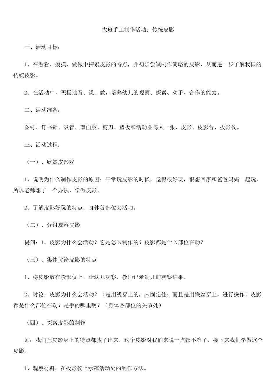 大班皮影教案_第1页