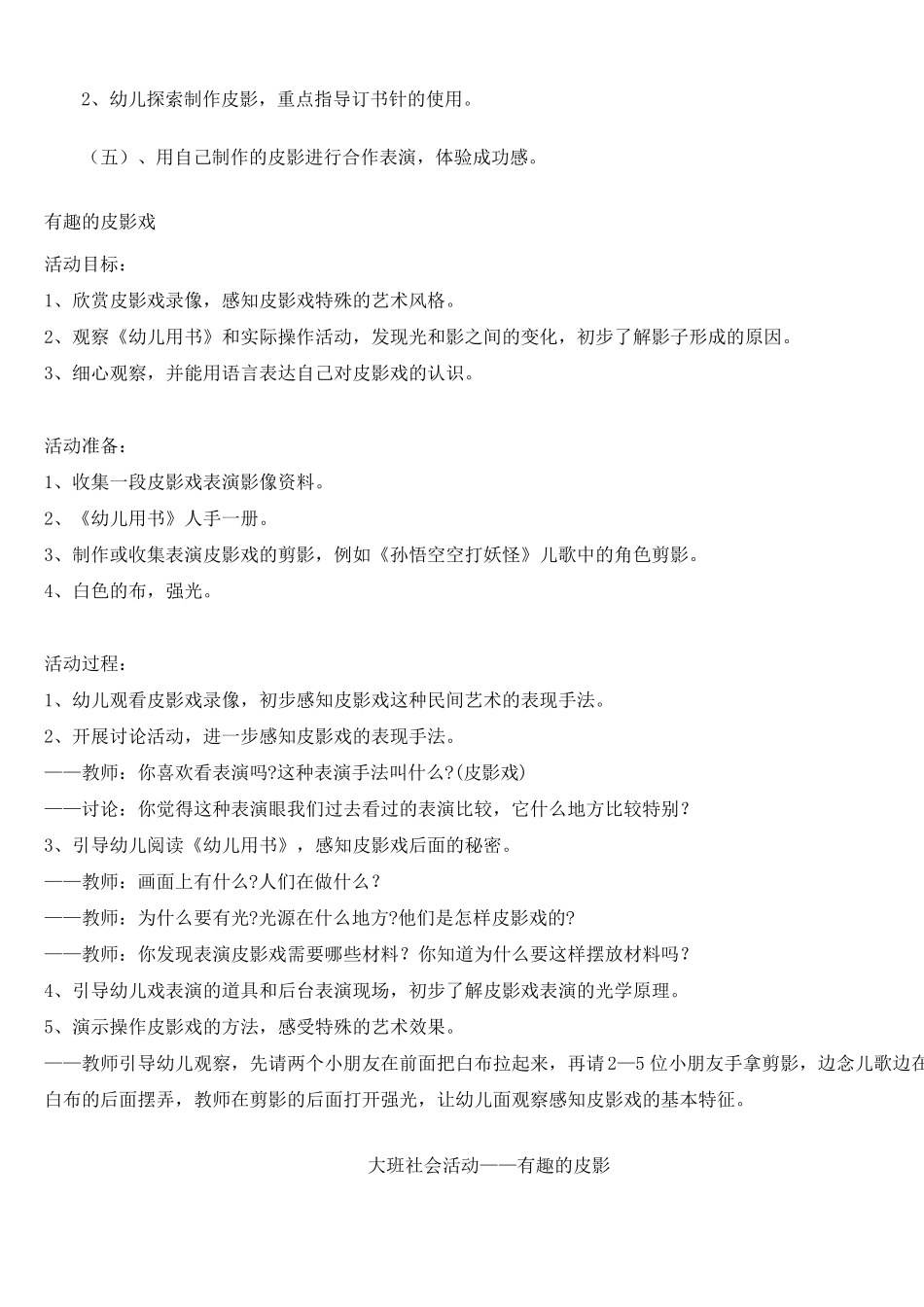 大班皮影教案_第2页