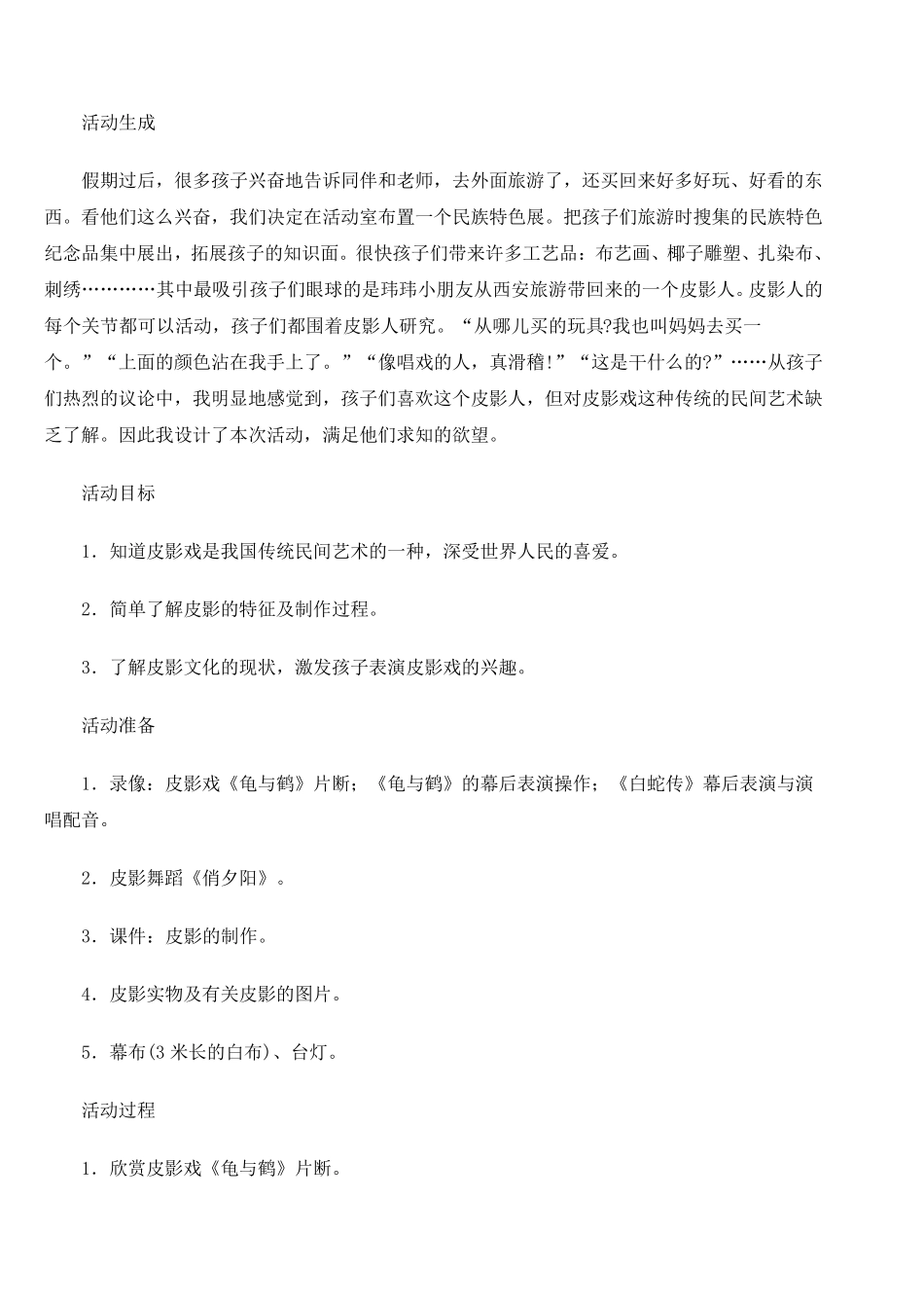 大班皮影教案_第3页