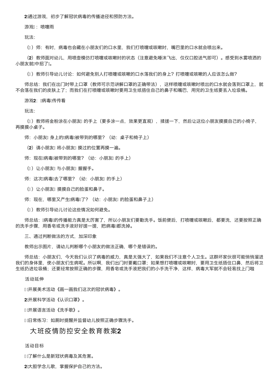 大班疫情防控安全教育教案(10篇)_第2页