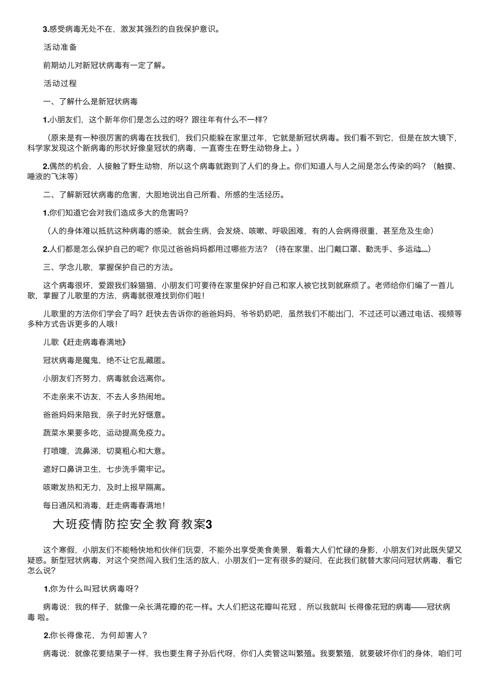 大班疫情防控安全教育教案(10篇)_第3页