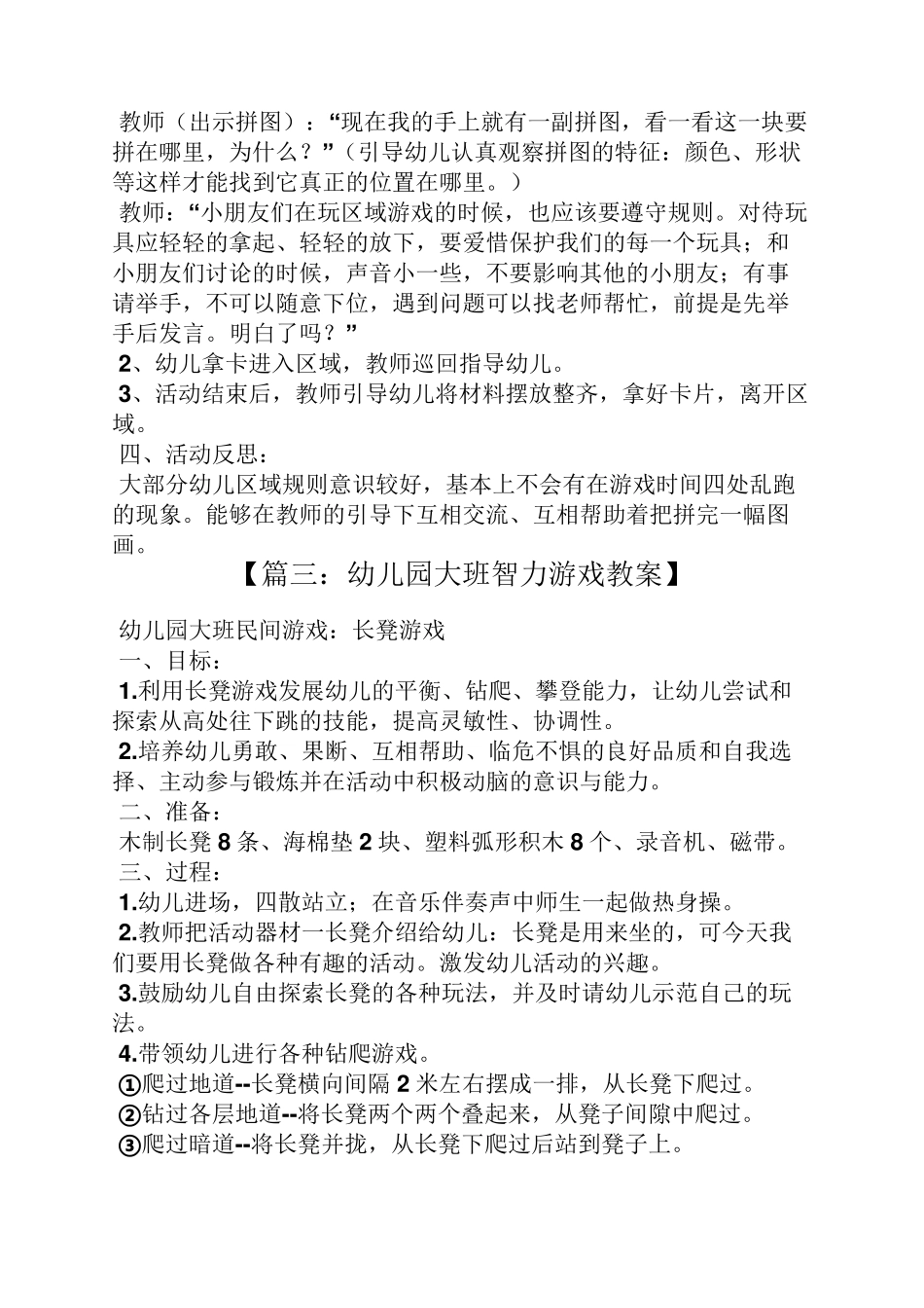 大班益智区教案_第2页