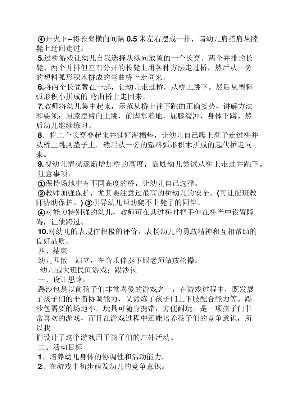 大班益智区教案_第3页