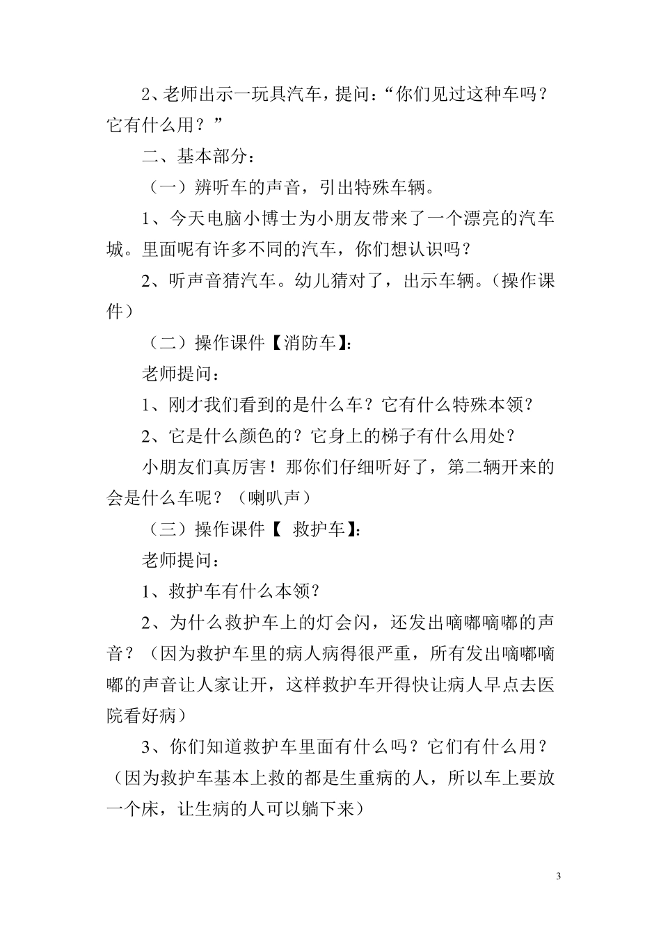 大班社会《特殊的车辆》教案_第3页