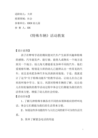 大班社会《特殊的车辆》教案