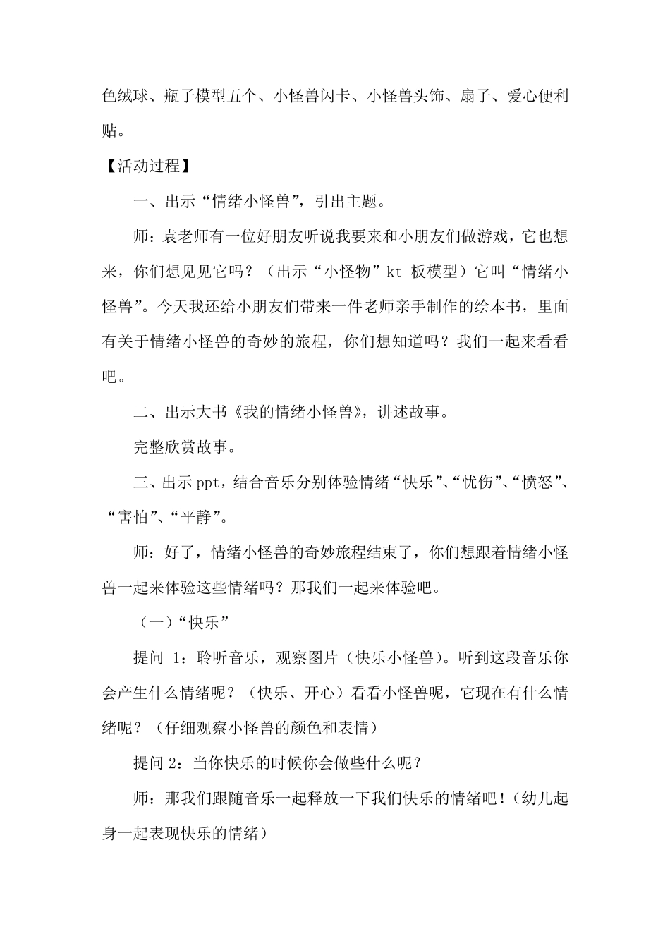 大班社会活动《我的情绪小怪兽》_第2页