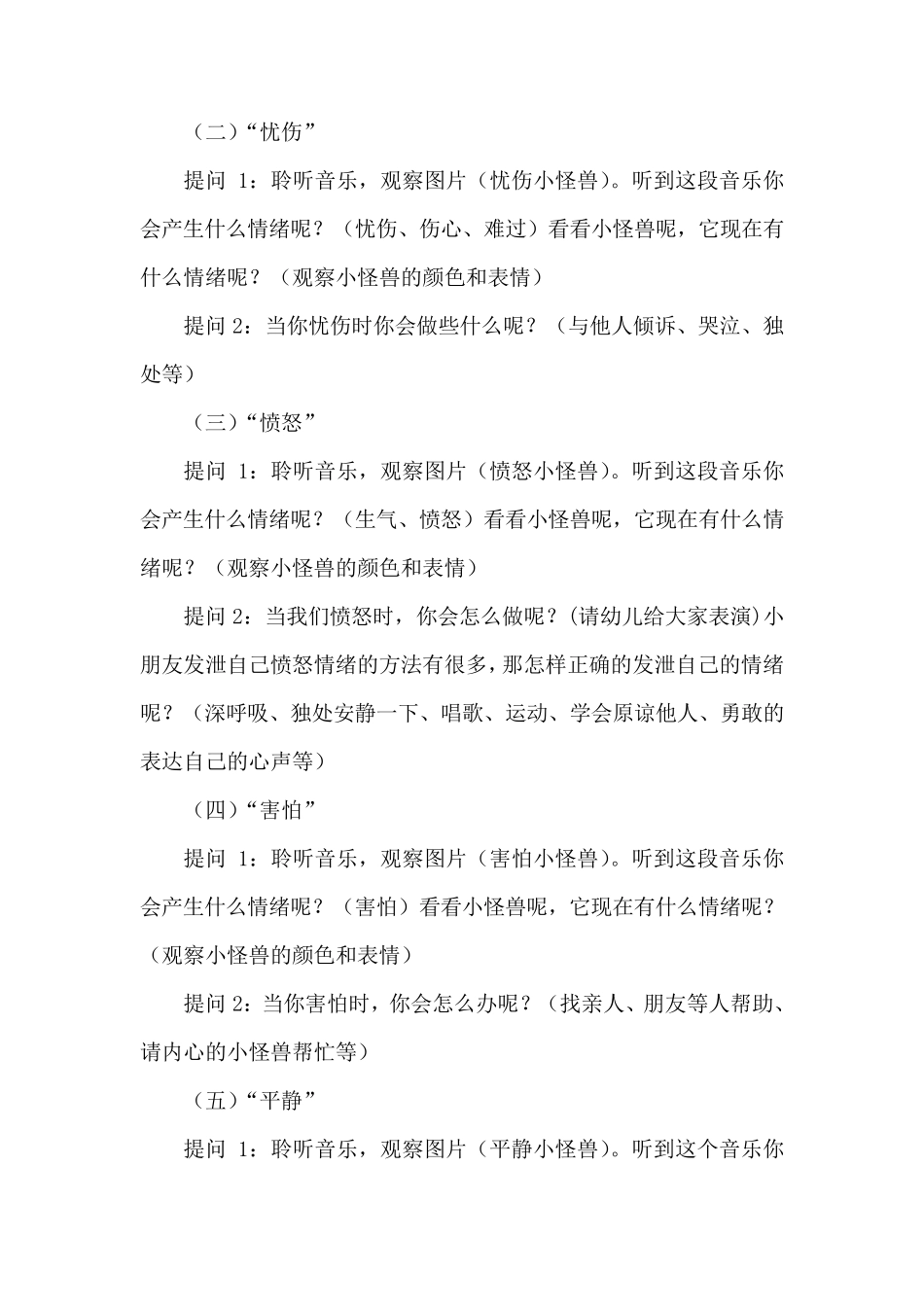 大班社会活动《我的情绪小怪兽》_第3页