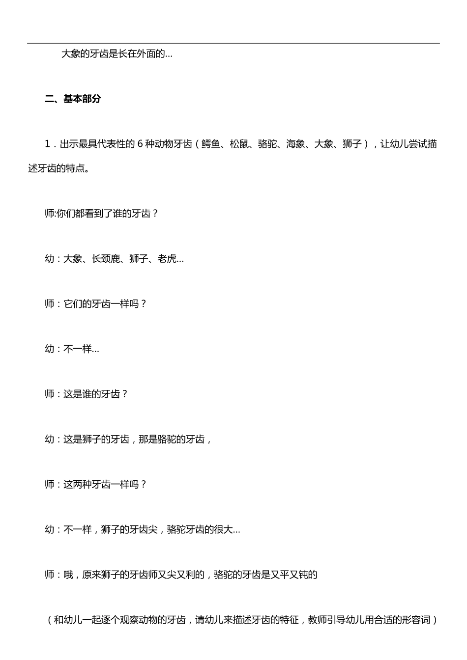 大班科学活动《动物牙齿大奇观》_第2页