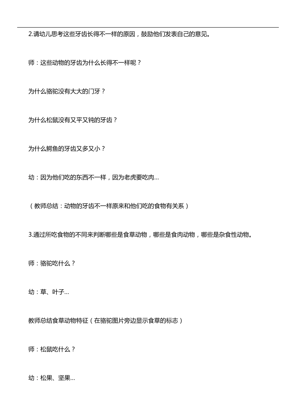 大班科学活动《动物牙齿大奇观》_第3页