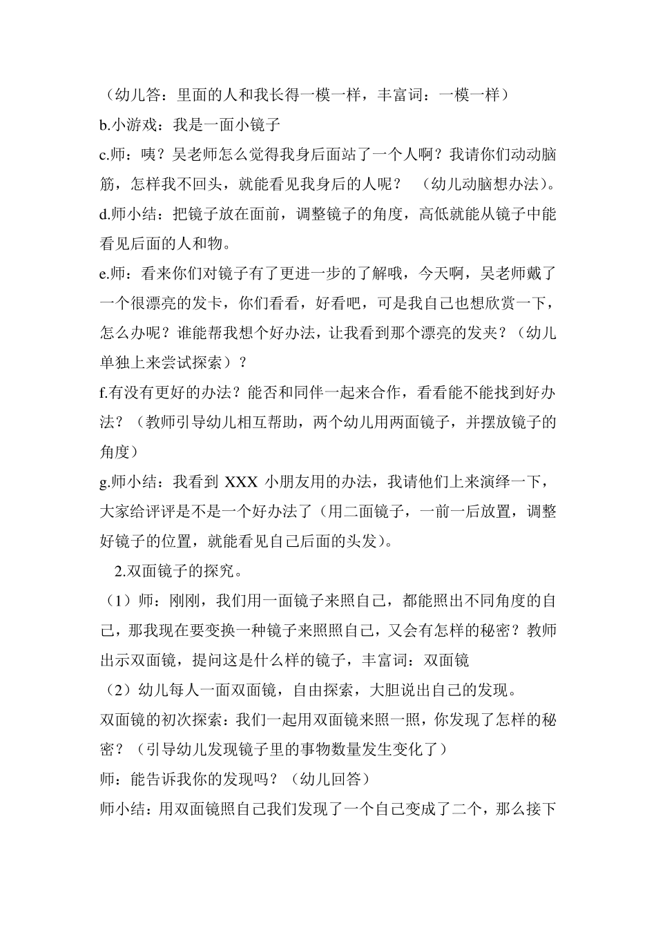 大班科学活动教案有趣的镜子_第2页