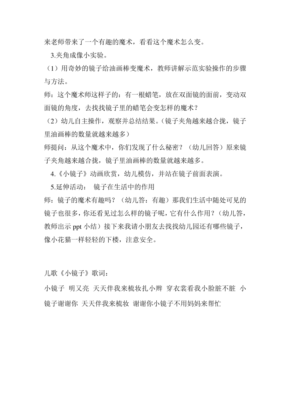 大班科学活动教案有趣的镜子_第3页