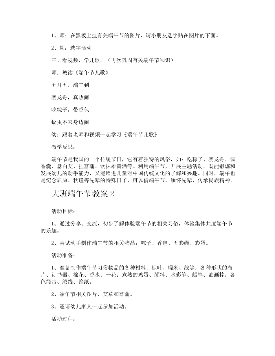 大班端午节教案_第2页
