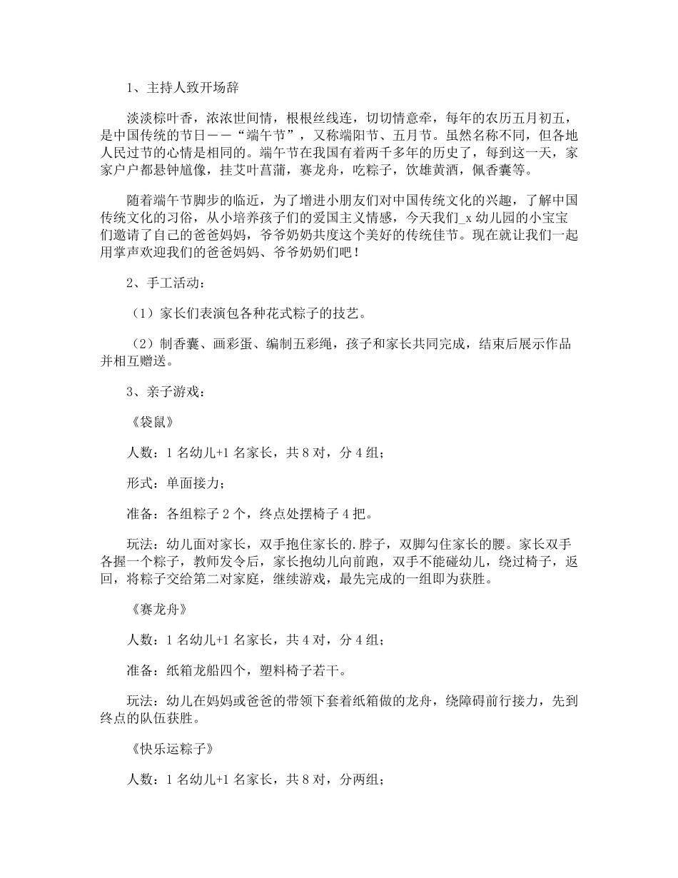 大班端午节教案_第3页